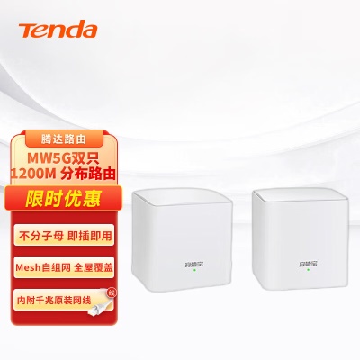 【AC1200两只】千兆大户型覆盖