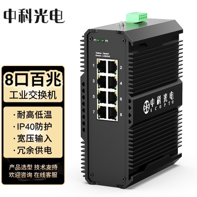 8口百兆工业交换机  |  宽压输入
