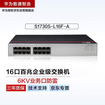 16百兆电口|即插即用|桌面