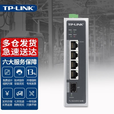 TL-SG2105工业级 4口千兆 1口千兆SFP