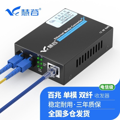 百兆一光一电单模双纤 SC接口