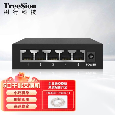 SU-GS105T-A/5口千兆电/即插即用