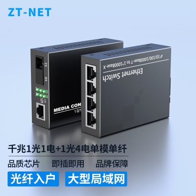 千兆1光1电+1光4电单模单纤（3公里）