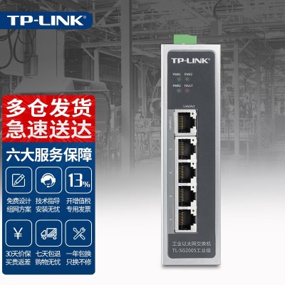 TL-SG2005工业级 5口千兆 Web网管