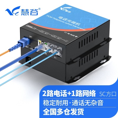 2路电话+1路网络光端机HG-812P1E【SC】