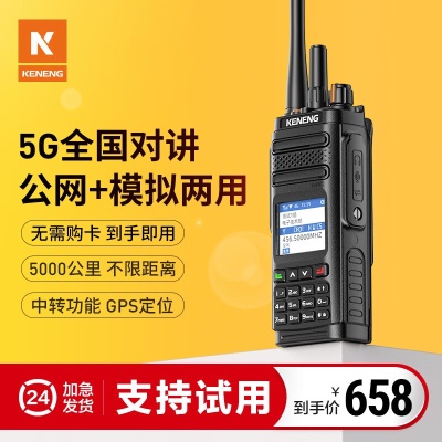 NG-408（双模对讲）