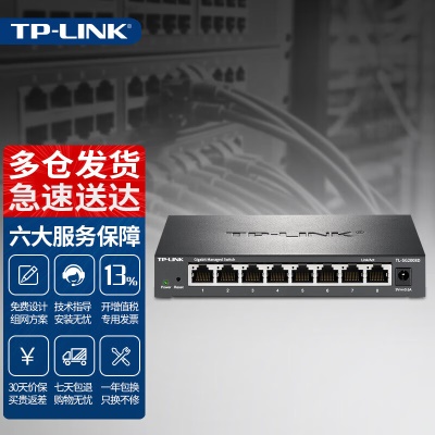 SG2008D 8口千兆交换机SG1008D升级款