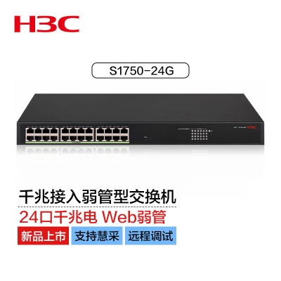 新品|24口千兆|Web云管