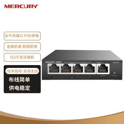 5口千兆/POE供电交换机
