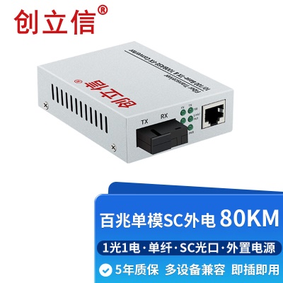 百兆1光1电单模单纤SC外电80KM