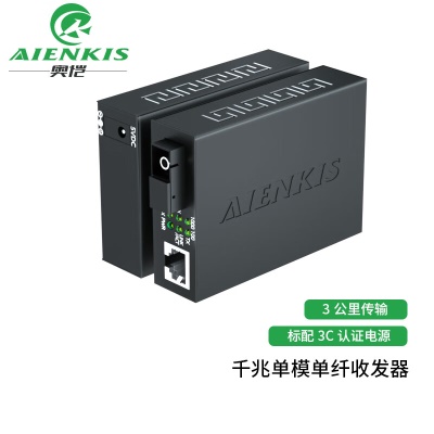 千兆单模单纤SC-3KM（一对价）