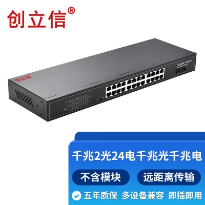 千兆2光24电（不含模块）