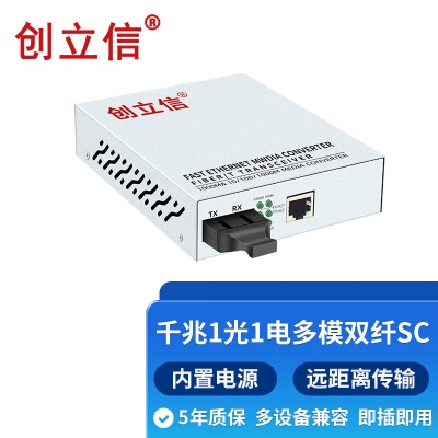 千兆1光1电多模双纤SC内电