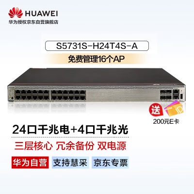 24千兆电口|4千兆光口|三层|网管