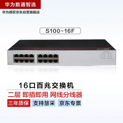 16百兆电口|即插即用