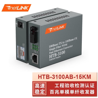 百兆单模单纤| HTB-3100AB-15KM