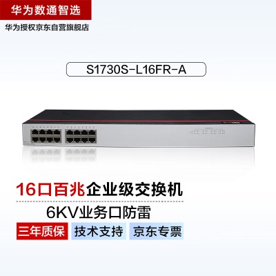 16百兆电口|即插即用|机架