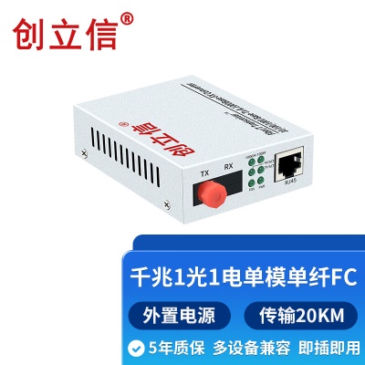 千兆1光1电单模单纤FC外电20KM