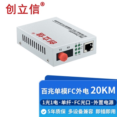 百兆1光1电单模单纤FC外电20KM