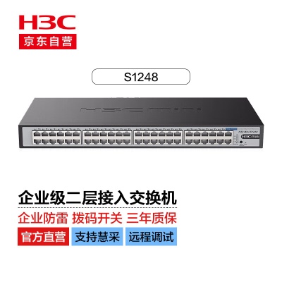 48口千兆|即插即用|机架式