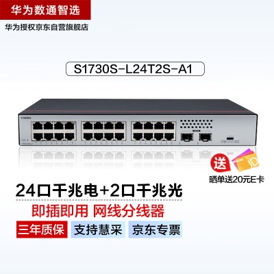 24千兆电口|2千兆光口|即插即用