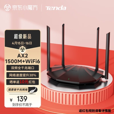 【AX2】1500M全千兆WiFi6