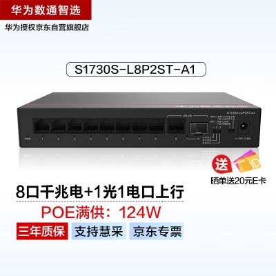 8口千兆电|1光1电上行|POE:124W