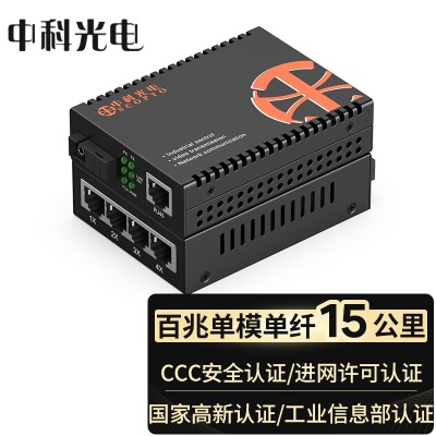 爆款单纤 | 1光4电