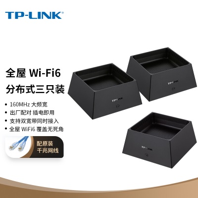 【全屋WiFi6】AX5400*1+AX3000*2
