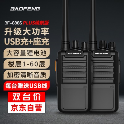 BF-888S Plus 续航版【双台装】