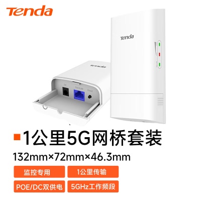 【一对网桥】5G+1公里