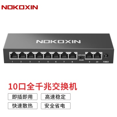 10口全千兆/钢壳散热/支持VLAN