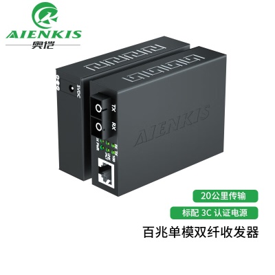 百兆单模双纤SC-20KM (一对价)