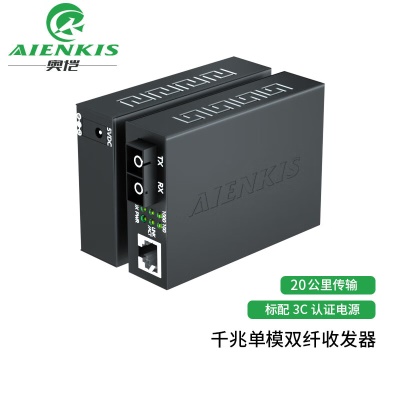 千兆单模双纤SC-20KM (一对价）)