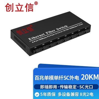 百兆8光2电单模单纤SC外电20KM