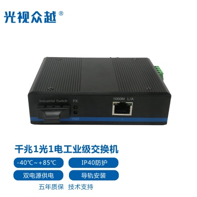 千兆1光1电单/多模双纤 一光一电