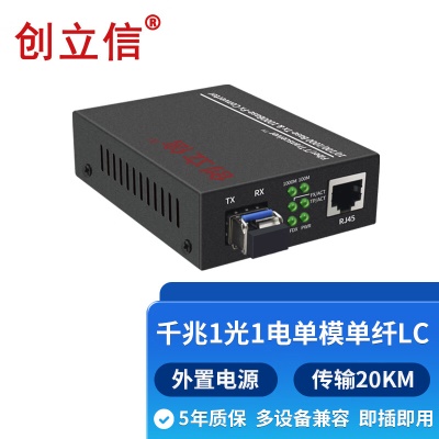 千兆1光1电单模单纤LC外电20KM