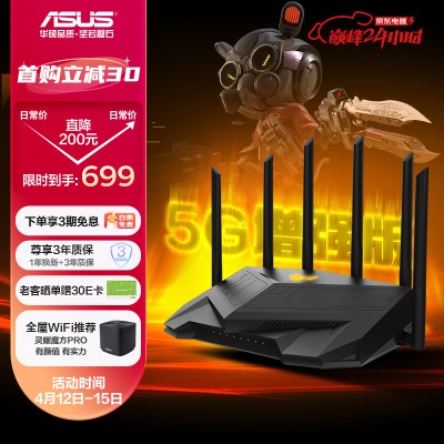 【5G增强穿墙】TUF电竞路由