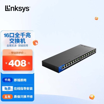 【16口千兆】五年保固