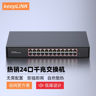 24口千兆 |即插即用 |金属外壳