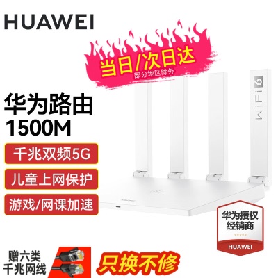白色(1500M无线传输+千兆网线)wifi6