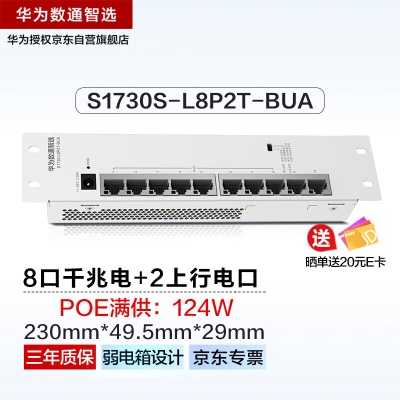 10口千兆POE|弱电箱款|POE:124W