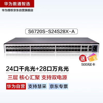 24千兆光口|28万兆光口|三层