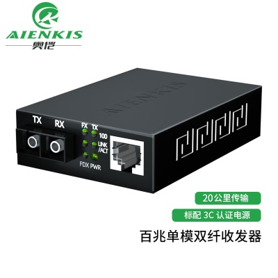 百兆单模双纤SC-20KM (一台价)