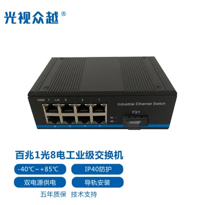 百兆1光8电单/多模双纤一光八电