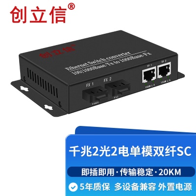千兆2光2电单模双纤SC外电20KM