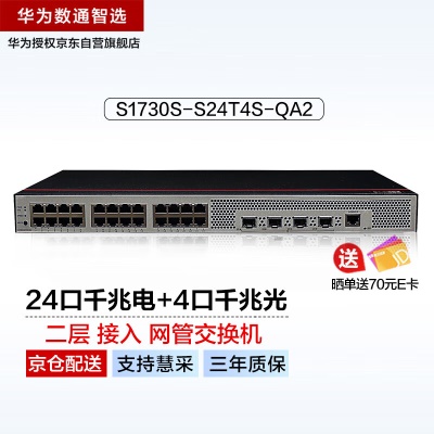 24千兆电口|4千兆光口|即插即用