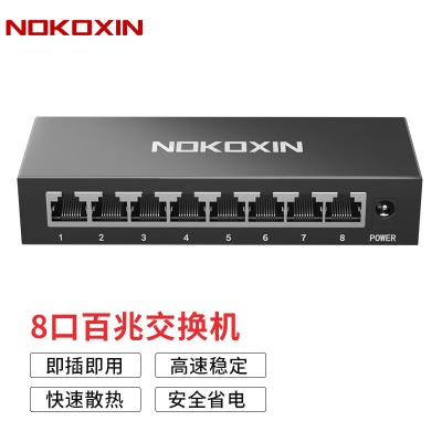 8口百兆/即插即用/钢壳散热