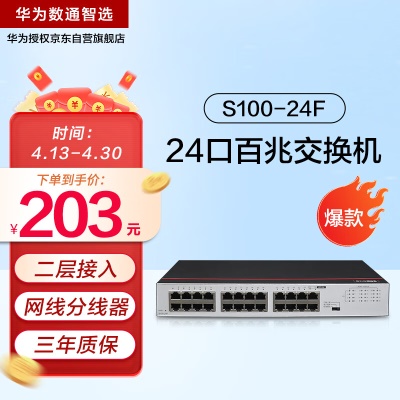 24百兆电口|二层|即插即用|桌面