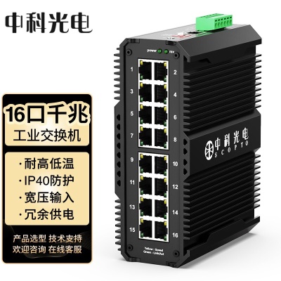 16口千兆工业交换机 |  导轨安装